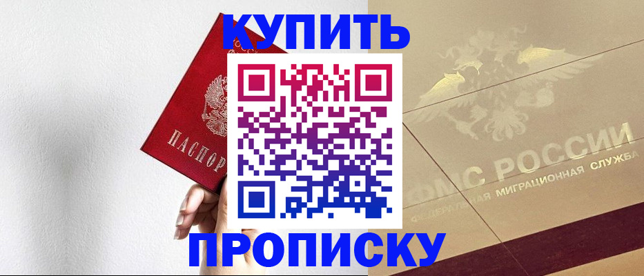 прописка в Торжоке